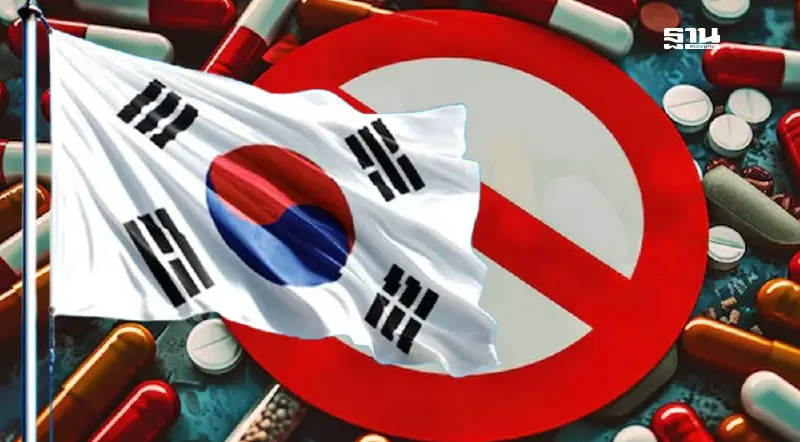 เตือนคนไทย! ห้ามพก 7 ยาต้องห้ามเข้าเกาหลีใต้ เสี่ยงคุก 10 ปี ปรับ 2.3 ล้าน เตือนคนไทย! ห้ามพก 7 ยาต้องห้ามเข้าเกาหลีใต้ เสี่ยงคุก 10 ปี ปรับ 2.3 ล้าน