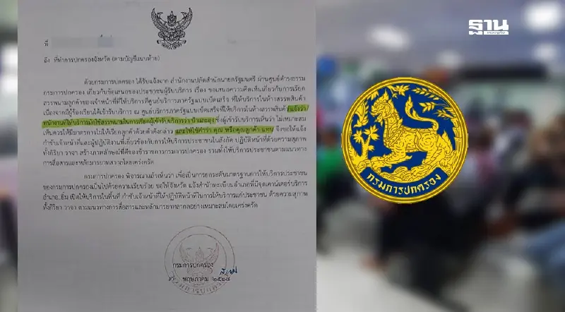ห้ามเรียก “ป้า-ลุง”! กรมการปกครองสั่งใช้ “คุณ-คุณลูกค้า” ห้ามเรียก “ป้า-ลุง”! กรมการปกครองสั่งใช้ “คุณ-คุณลูกค้า”