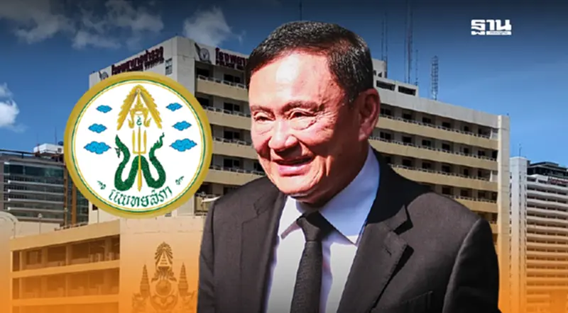 มติ แพทยสภา ลงโทษแพทย์ 3 ราย ปม ทักษิณ รักษาตัวชั้น 14 รพ.ตำรวจ มติ แพทยสภา ลงโทษแพทย์ 3 ราย ปม ทักษิณ รักษาตัวชั้น 14 รพ.ตำรวจ
