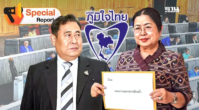 คดี“ฮั้ว สว.”บานปลาย ลามยุบพรรคภูมิใจไทย?