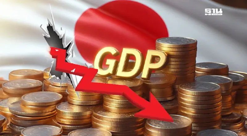GDP ญี่ปุ่นทรุด 0.7% ต่อปี ไตรมาสแรกเซ่นภาษีทรัมป์ กดดันส่งออก GDP ญี่ปุ่นทรุด 0.7% ต่อปี ไตรมาสแรกเซ่นภาษีทรัมป์ กดดันส่งออก