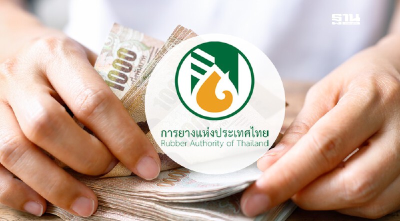 .กยท. แจกทุนบุตรชาวสวนยาง ศึกษาต่อปริญญาตรี ปี 68 ทุนละ 4 แสน.