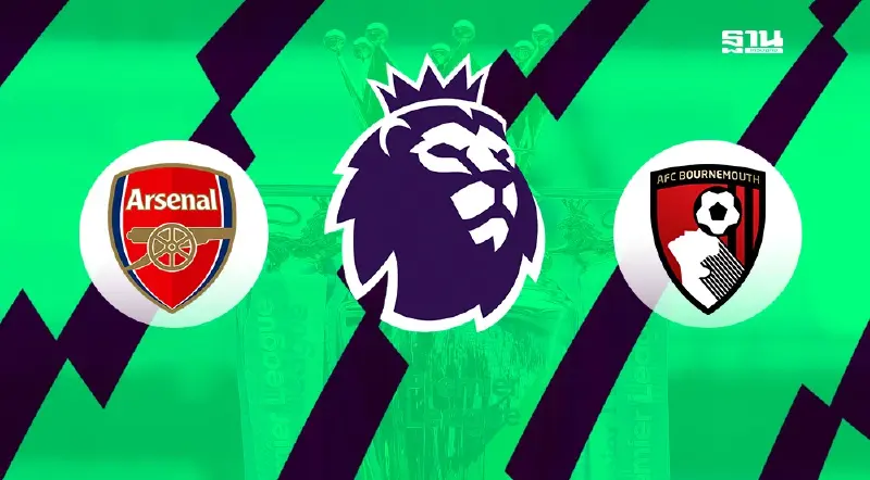 ถ่ายทอดสดพรีเมียร์ลีกวันนี้ อาร์เซนอล พบ บอร์นมัธ ดูบอลสด 23.30 น.