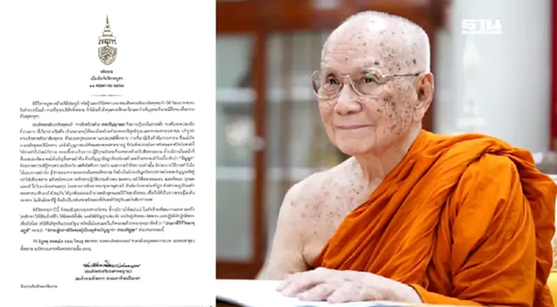 สมเด็จพระสังฆราช ประทานพระคติธรรม "วันวิสาขบูชา 2568" สมเด็จพระสังฆราช ประทานพระคติธรรม "วันวิสาขบูชา 2568"
