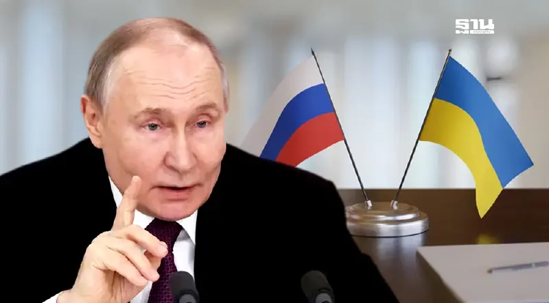 "ปูติน" ส่งสารตรง เสนอเจรจาสันติภาพยูเครนครั้งแรกในรอบ 3 ปี