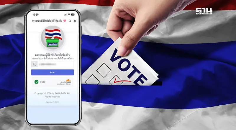 วิธีเช็กรายชื่อผู้มีสิทธิเลือกตั้งเทศบาล 2568  ผ่านแอปฯทางรัฐ