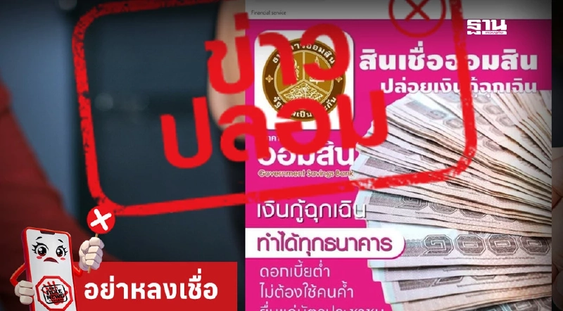 ดีอี เตือนเพจปลอม “LEASE it PCL 759” อ้าง “ออมสิน” ปล่อยกู้ 10,000 บาท ดีอี เตือนเพจปลอม “LEASE it PCL 759” อ้าง “ออมสิน” ปล่อยกู้ 10,000 บาท
