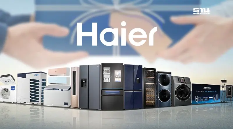 “ไฮเออร์” ครองแชมป์เครื่องใช้ไฟฟ้า เตรียมฝัง AI ยกระดับเต็มรูปแบบ