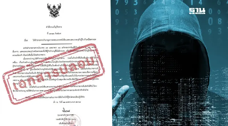 เตือนผู้รับบำนาญอย่างหลงเชื่อ เอกสารราชการปลอมว่อนโซเชียล