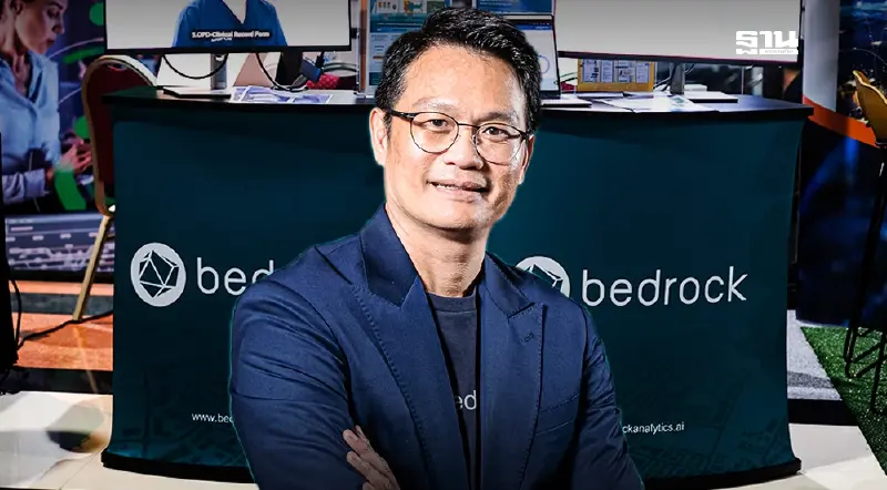AI ปฏิวัติวงการแพทย์ไทย “เบดร็อคฯ” เปิดตัวแพลตฟอร์มสุขภาพอัจฉริยะ