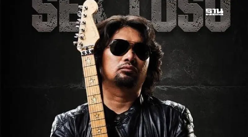 คุมตัว 'เสก โลโซ' เข้าเรือนจำทันที หลังศาลสั่งจำคุก 2 ปี 12 เดือน 20 วัน คุมตัว 'เสก โลโซ' เข้าเรือนจำทันที หลังศาลสั่งจำคุก 2 ปี 12 เดือน 20 วัน