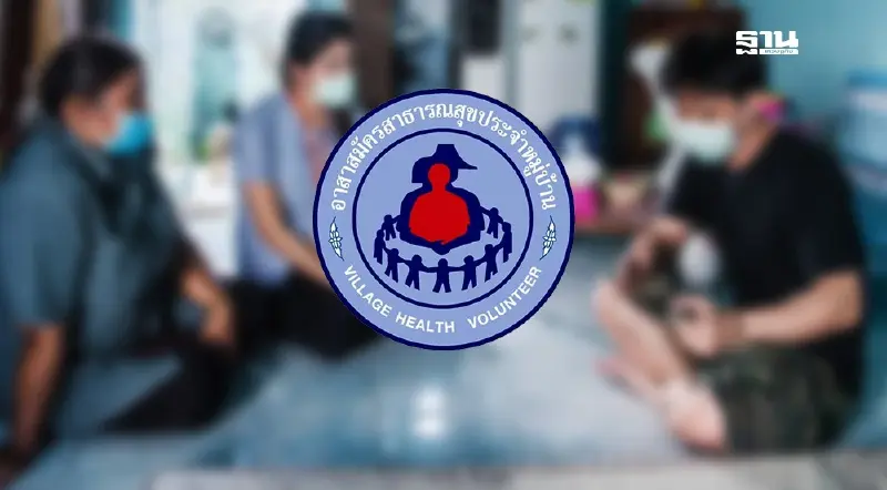 เช็กไทม์ไลน์ ร่าง พ.ร.บ.อสม. อัปเดตใหม่ หลังครม.เห็นชอบหลักการ