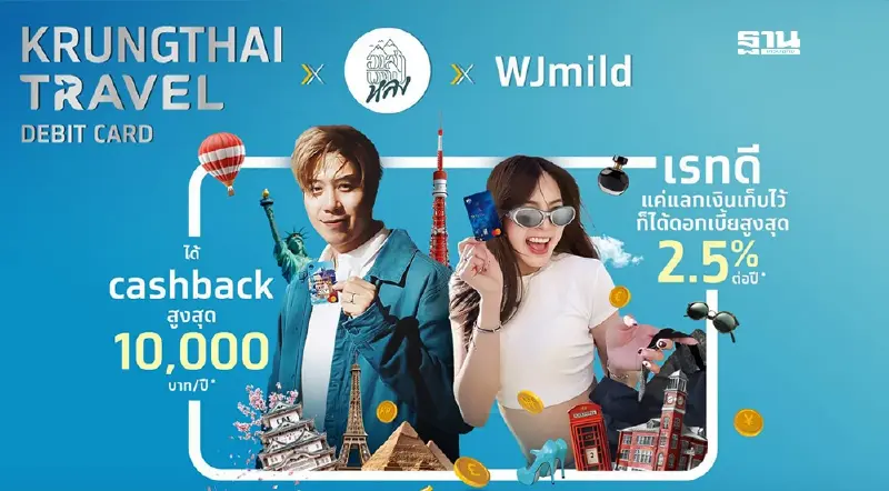 กรุงไทย จับมือ อินฟลูฯสายท่องเที่ยว สร้างปรากฏการณ์ใหม่ ผ่าน Krungthai Travel Debit Card