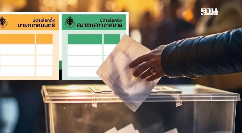 เลือกตั้งเทศบาลท้องถิ่น 2568 ปทุมธานี  สีบัตรกาลงคะแนนเลือกตั้ง