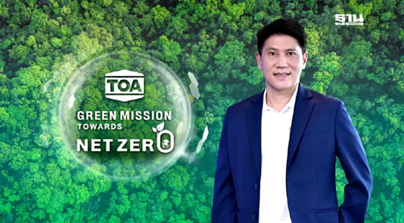 "TOA GREEN MISSION" มากกว่าสีสัน คือความยั่งยืน จากค่านิยมองค์กร สู่พันธกิจเพื่อโลกและสังคม "TOA GREEN MISSION" มากกว่าสีสัน คือความยั่งยืน จากค่านิยมองค์กร สู่พันธกิจเพื่อโลกและสังคม