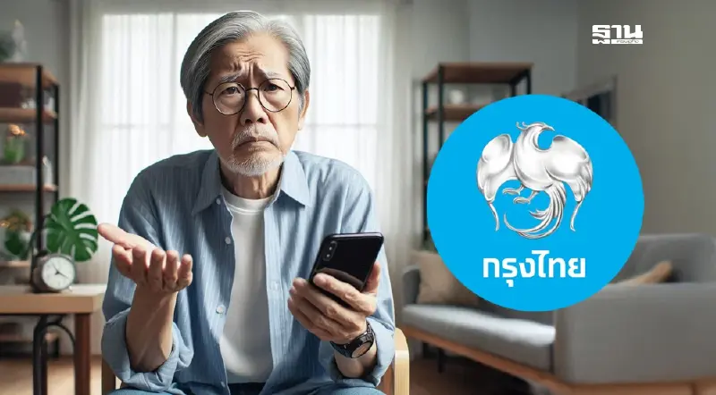 เงินบำนาญเดือนพฤษภาคม ไม่เข้า กรุงไทย – กรมบัญชีกลาง ไขคำตอบแล้ว