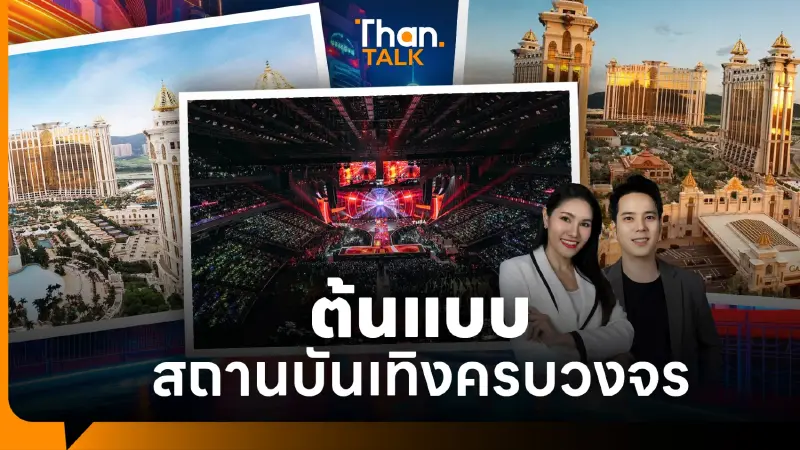 อาณาจักร Galaxy Resorts Macau ต้นแบบสถานบันเทิงครบวงจร