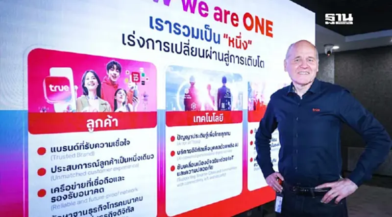 ทรูฯ ลุย 3 ภารกิจ ชูลูกค้าเป็นหัวใจ-ปั้นแบรนด์-ยกระดับ AI ทรูฯ ลุย 3 ภารกิจ ชูลูกค้าเป็นหัวใจ-ปั้นแบรนด์-ยกระดับ AI