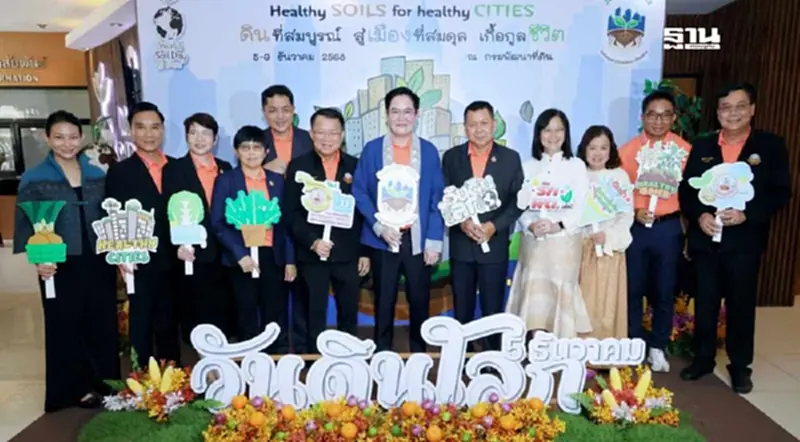 กรมพัฒนาที่ดิน Kick off “วันดินโลก” สร้างเมืองสมดุลด้วยพลังดิน กรมพัฒนาที่ดิน Kick off “วันดินโลก” สร้างเมืองสมดุลด้วยพลังดิน