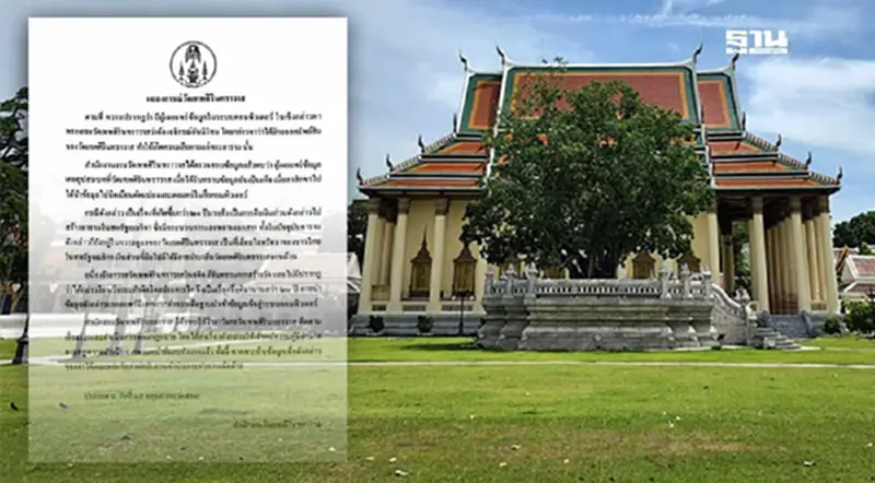 แถลงการณ์วัดเทพศิรินทร์แจงข่าวบิดเบือน ปมเงินวัดกว่า 20 ปี แถลงการณ์วัดเทพศิรินทร์แจงข่าวบิดเบือน ปมเงินวัดกว่า 20 ปี