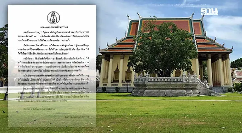 แถลงการณ์วัดเทพศิรินทร์แจงข่าวบิดเบือน ปมเงินวัดกว่า 20 ปี แถลงการณ์วัดเทพศิรินทร์แจงข่าวบิดเบือน ปมเงินวัดกว่า 20 ปี