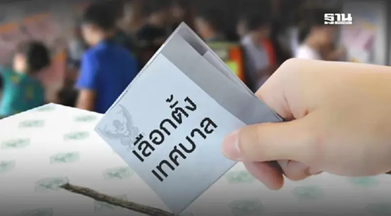 เลือกตั้งเทศบาล 2568 เช็กข้อควรระวังหากทำผิดมีโทษทั้งจำและปรับ เลือกตั้งเทศบาล 2568 เช็กข้อควรระวังหากทำผิดมีโทษทั้งจำและปรับ
