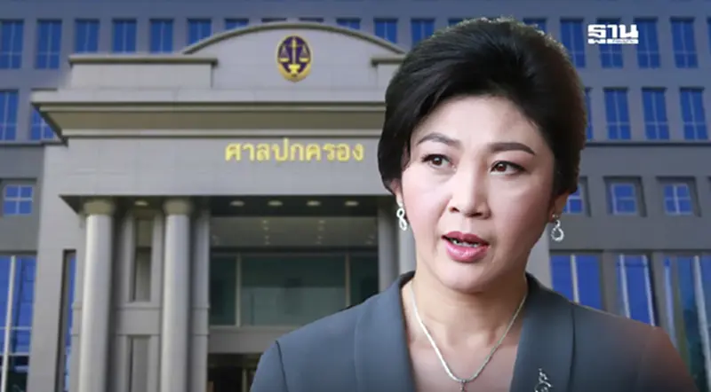 ศาลปกครอง แจงปมจำนำข้าว ยันไม่ได้สั่ง 'ยิ่งลักษณ์' ชดใช้หมื่นล้าน ศาลปกครอง แจงปมจำนำข้าว ยันไม่ได้สั่ง 'ยิ่งลักษณ์' ชดใช้หมื่นล้าน