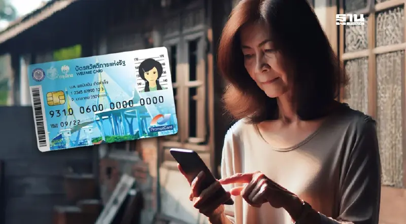 แอปลงทะเบียนบัตรสวัสดิการแห่งรัฐ 2568 คือแอปพลิเคชั่นอะไรดูเลย