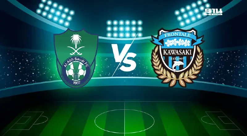 ถ่ายทอดสดนัดชิง ACL "อัล อาห์ลี vs คาวาซากิ ฟรอนตาเล่" ดูบอลสด BG SPORTS ถ่ายทอดสดนัดชิง ACL "อัล อาห์ลี vs คาวาซากิ ฟรอนตาเล่" ดูบอลสด BG SPORTS