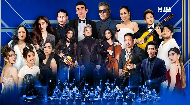 มูลนิธิสิริวัฒนภักดี ไทยเบฟ TCC GROUP สนับสนุนการแสดงดนตรีเฉลิมพระเกียรติ 70 พรรษา