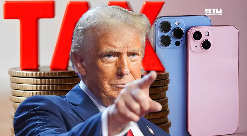 ทรัมป์ขู่เก็บภาษี iPhone 25% หาก Apple ไม่ย้ายมาผลิตในสหรัฐฯ