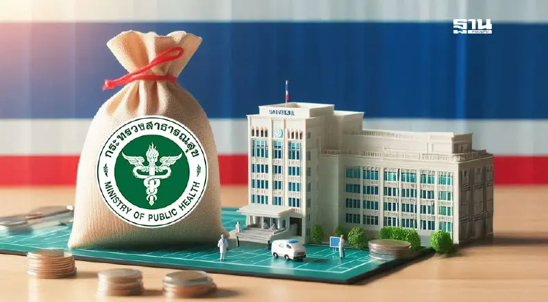 ผ่างบ สธ. ปี 69 กว่า 1.77 แสนล้านบาท เพิ่มขึ้น 3.3% รองรับระบบสุขภาพ 