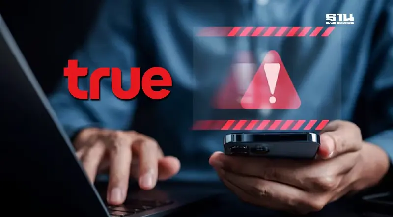 โบรกมองสัญญาณเน็ตมือถือทรูล่ม! ไม่กระทบซื้อขายหุ้น-งบการเงิน โบรกมองสัญญาณเน็ตมือถือทรูล่ม! ไม่กระทบซื้อขายหุ้น-งบการเงิน