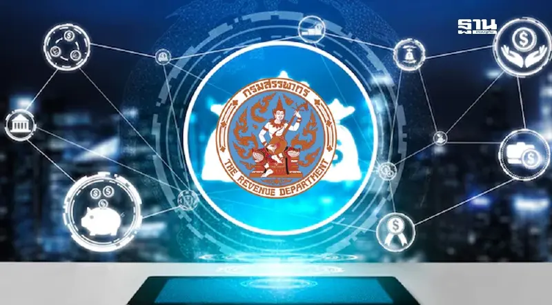 สรรพากรยุคใหม่ ไม่ต้องเจอหน้า! เปิดแพลตฟอร์มดิจิทัลครบวงจร พร้อม AI จับเลี่ยงภาษี