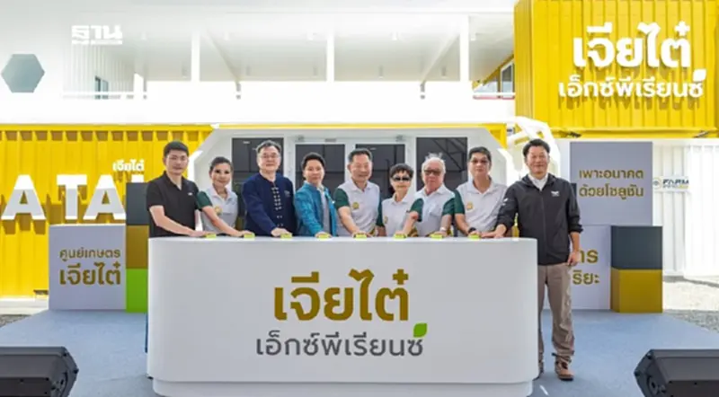 เปิดศูนย์เกษตรเจียไต๋ “เจียไต๋ เอ็กซ์พีเรียนซ์” ชูนวัตกรรมพลิกชีวิตเกษตรกร เปิดศูนย์เกษตรเจียไต๋ “เจียไต๋ เอ็กซ์พีเรียนซ์” ชูนวัตกรรมพลิกชีวิตเกษตรกร