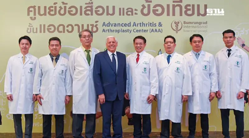 "บำรุงราษฎร์" ยกระดับศูนย์ข้อเสื่อมและข้อเทียม สู่มาตรฐานโลก "บำรุงราษฎร์" ยกระดับศูนย์ข้อเสื่อมและข้อเทียม สู่มาตรฐานโลก