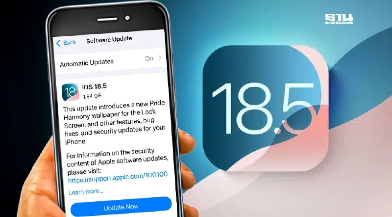 Apple เปิดอัปเดต iOS 18.5 มีฟีเจอร์อะไรใหม่ รุ่นไหนรองรับ เช็คได้ที่นี่! Apple เปิดอัปเดต iOS 18.5 มีฟีเจอร์อะไรใหม่ รุ่นไหนรองรับ เช็คได้ที่นี่!