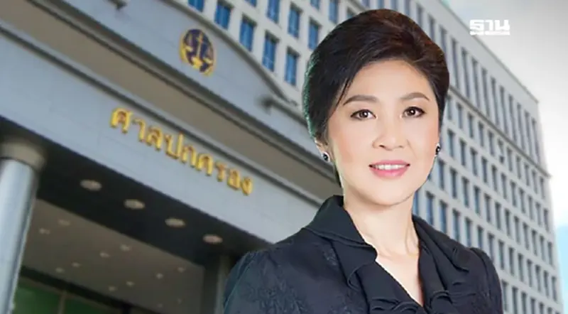 ลุ้นบ่ายพรุ่งนี้ ศาลชี้ชะตา “ยิ่งลักษณ์” คดีชดใช้ 3.5 หมื่นล้าน ลุ้นบ่ายพรุ่งนี้ ศาลชี้ชะตา “ยิ่งลักษณ์” คดีชดใช้ 3.5 หมื่นล้าน
