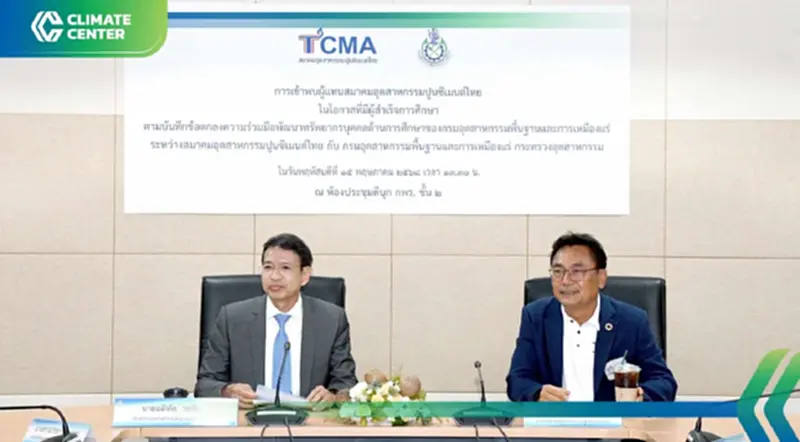 “TCMA” หนุนกพร.ลดคาร์บอนมุ่งไทยแลนด์ 4.0 คู่เป้าหมาย Net Zero 2050 “TCMA” หนุนกพร.ลดคาร์บอนมุ่งไทยแลนด์ 4.0 คู่เป้าหมาย Net Zero 2050