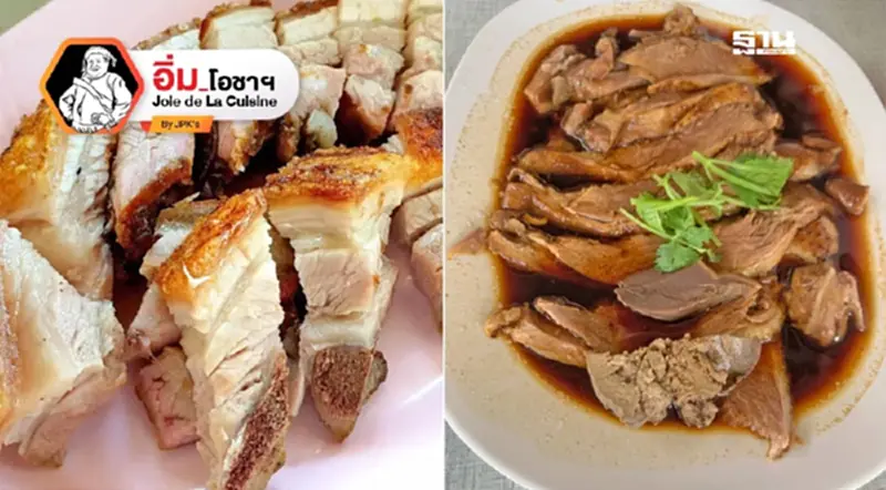 หมูย่างผู้ใหญ่มุ่ย VS ห่านพะโล้ฮ่องเต้ สนามบินน้ำ หมูย่างผู้ใหญ่มุ่ย VS ห่านพะโล้ฮ่องเต้ สนามบินน้ำ