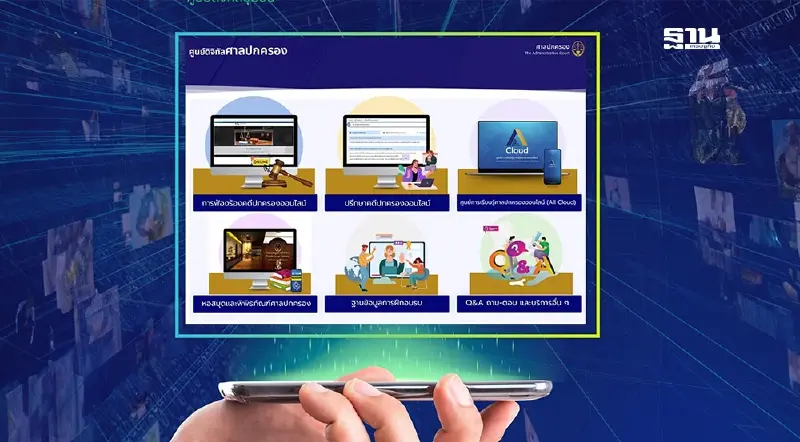 BDE ร่วมสำนักงานศาลปกครอง เปิดให้บริการศูนย์ดิจิทัลศาลปกครอง