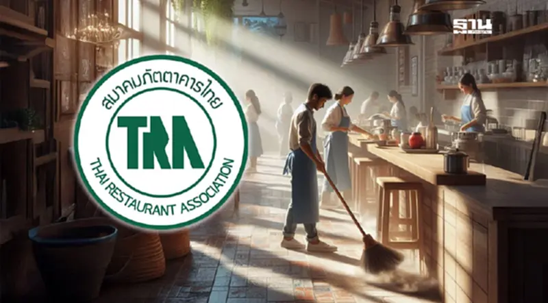 "สมาคมภัตตาคารไทย" ชงรัฐคุมเข้ม "ค่าพลังงาน-ค่าแรง" หลังธุรกิจร้านอาหารโคม่าหนัก! "สมาคมภัตตาคารไทย" ชงรัฐคุมเข้ม "ค่าพลังงาน-ค่าแรง" หลังธุรกิจร้านอาหารโคม่าหนัก!