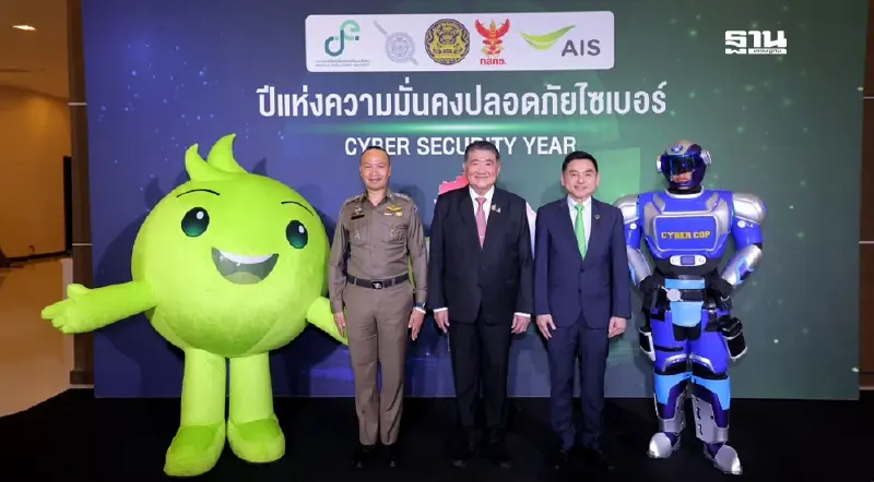 AIS ผนึกรัฐ-เอกชน ตัดวงจรมิจฉาชีพ ดันปีแห่งความมั่นคงปลอดภัยไซเบอร์