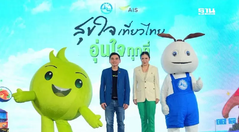 AIS จับมือ ททท. เปิดโครงการ ‘สุขใจ เที่ยวไทย อุ่นใจทุกที่’ พลิกโฉมท่องเที่ยวไทย