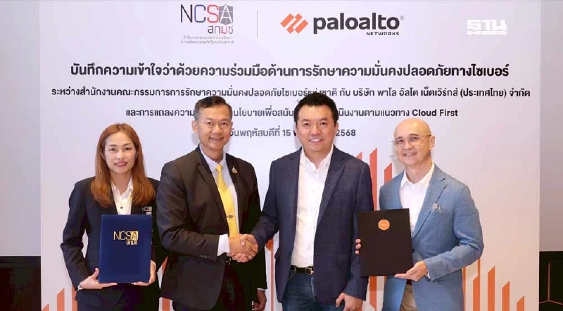 สกมช. ผนึก พาโล อัลโต้ เน็ตเวิร์กส์ เสริมเกราะไซเบอร์หน่วยงานรัฐ สกมช. ผนึก พาโล อัลโต้ เน็ตเวิร์กส์ เสริมเกราะไซเบอร์หน่วยงานรัฐ