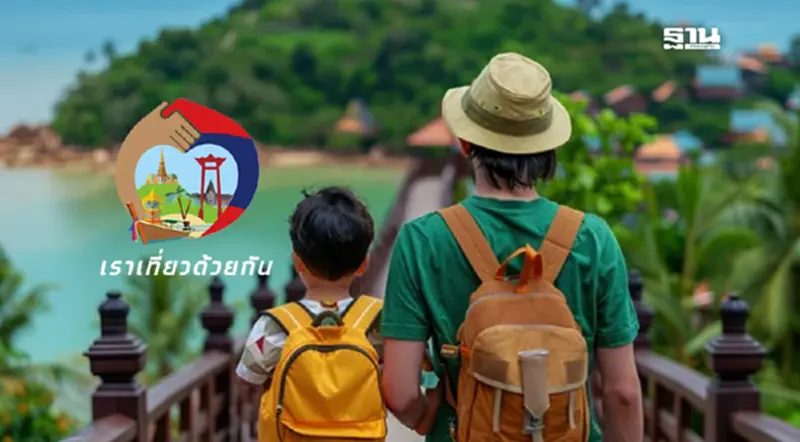 เที่ยวไทยคนละครึ่ง เปิดไทม์ไลน์ใหม่ ขยับให้ใช้สิทธิ์ในเดือน มิ.ย.นี้ เที่ยวไทยคนละครึ่ง เปิดไทม์ไลน์ใหม่ ขยับให้ใช้สิทธิ์ในเดือน มิ.ย.นี้