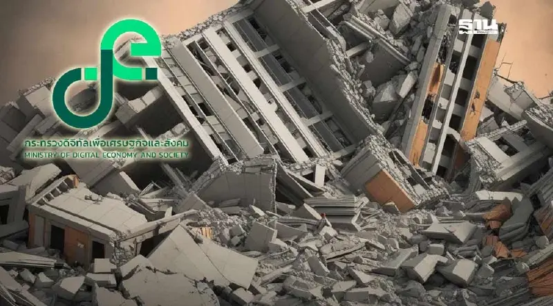 “ดีอี” เตือน ข่าวปลอม “เปิดรายชื่อ 22 จังหวัด ปลอดภัยจากแผ่นดินไหว