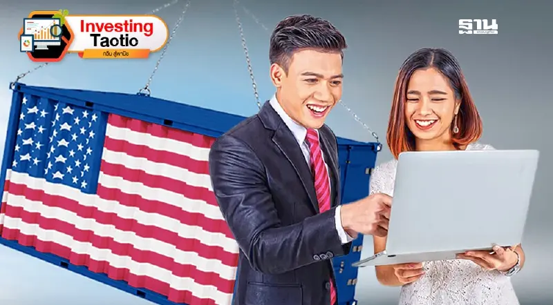 เอาตัวรอดอย่างไรในสงครามการค้า  เมื่อภาษีกลายเป็นหมากการเมืองระดับโลก