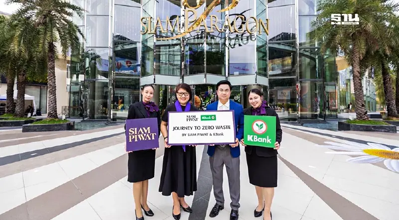 สยามพิวรรธน์-กสิกรไทย เดินหน้า Journey to Zero Waste ปฏิวัติจัดการขยะสู่ความยั่งยืน