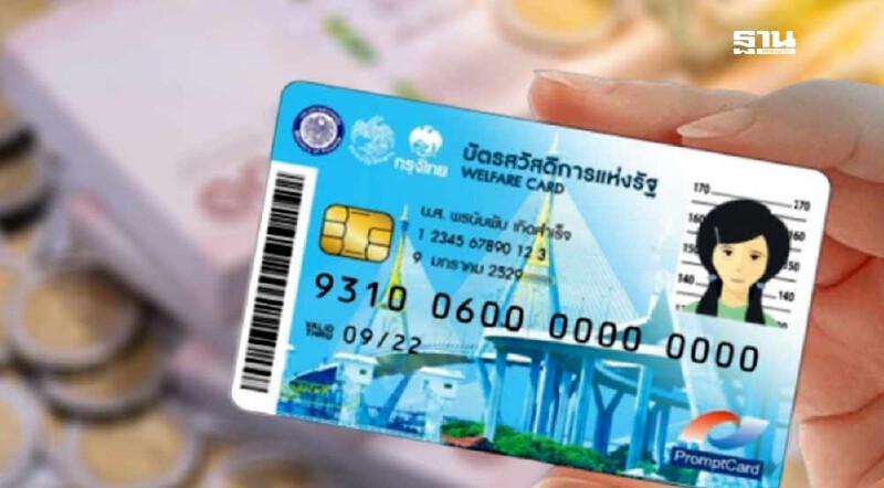 .ลงทะเบียนบัตรสวัสดิการแห่งรัฐ 2568 ที่ไหน รายเก่า - ใหม่ ได้เงิน.